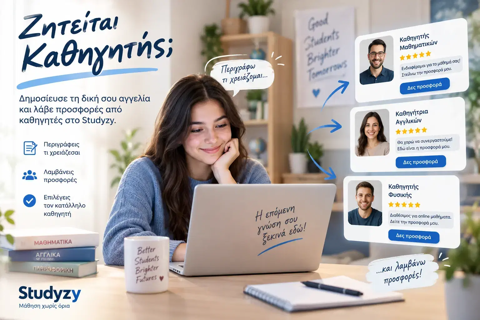 Ζητείται Καθηγητής για Ιδιαίτερα Μαθήματα: Πώς να Βρεις τον Κατάλληλο Δάσκαλο Μέσα από Αγγελία Μαθητή