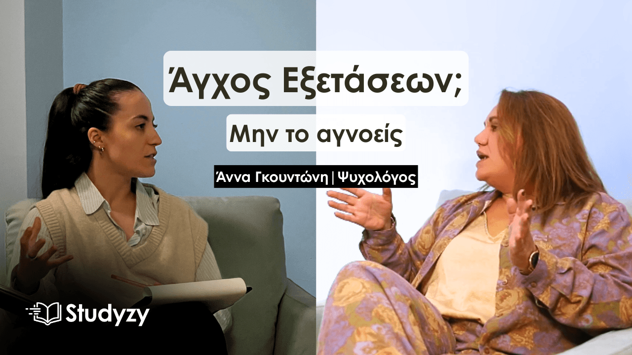 Το άγχος δεν είναι εχθρός - είναι μήνυμα. Αρκεί να το ακούσουμε.